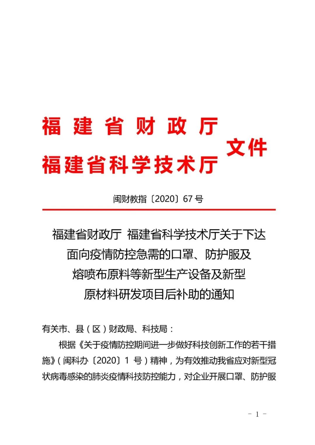 快來看！裕忠獲省級疫情防控研發(fā)項目資金補助