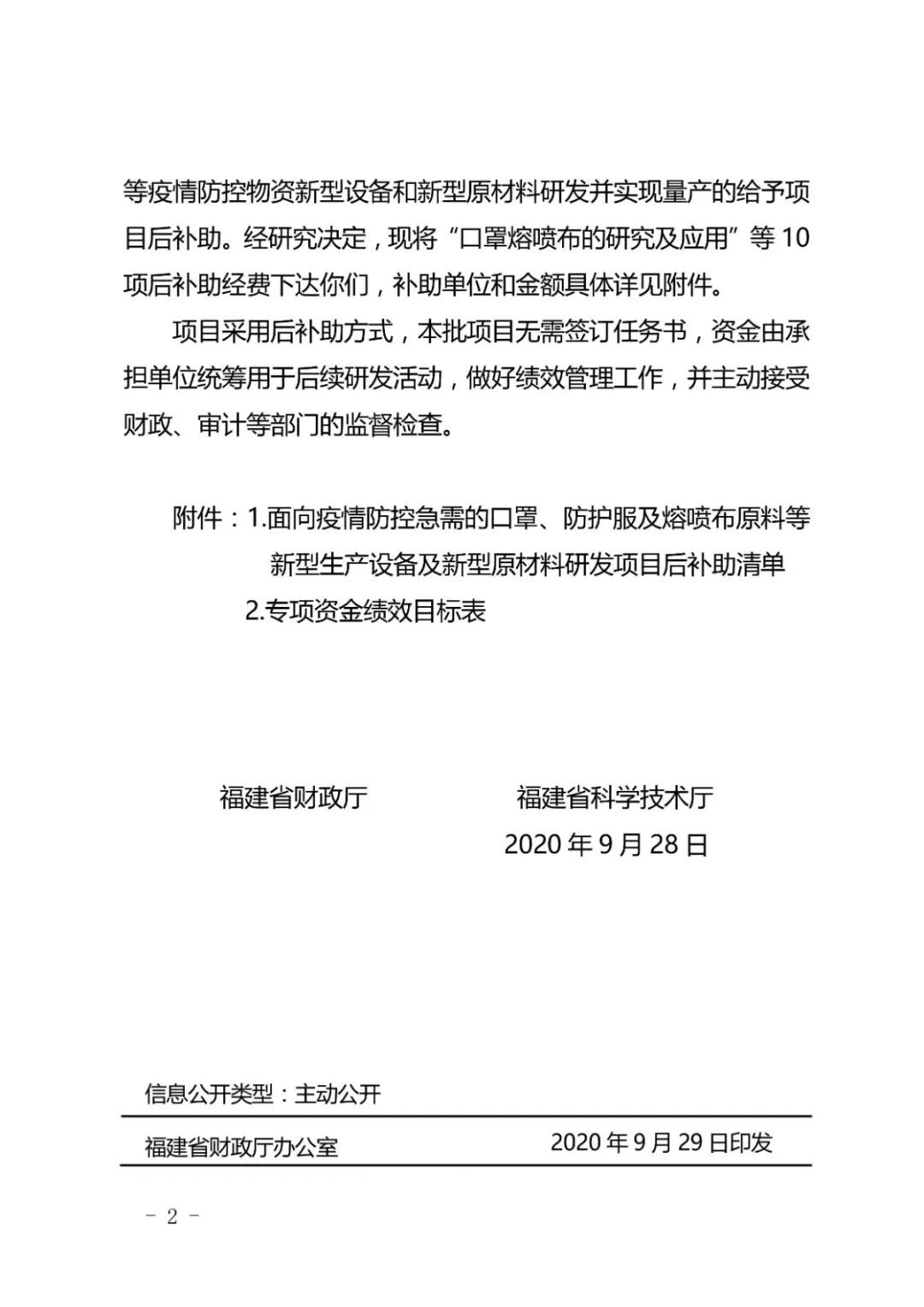 快來看！裕忠獲省級疫情防控研發(fā)項目資金補助